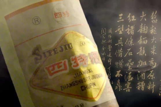 四特酒，悠悠特香承載的時光記憶