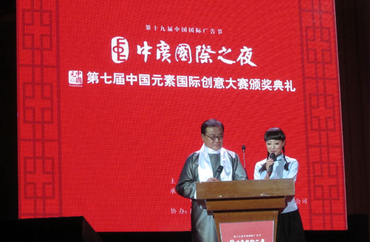 第七屆中國元素國際創意大賽結束，四特東方韻斬獲“中國元素•魅力風尚獎“