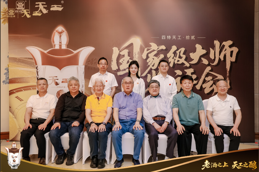 獲國家級大師高度贊譽！ 四特酒天工拾貳新品發布會圓滿落幕