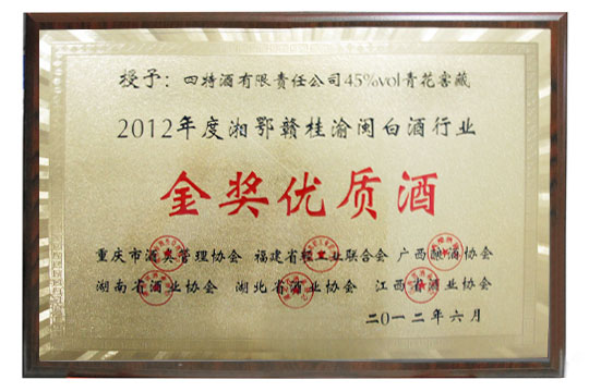 五省一市白酒質量交流檢評會圓滿落幕，四特酒產品雙獲殊榮